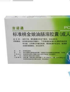 標準桃金孃油腸溶膠囊 標準桃金孃油腸溶膠囊