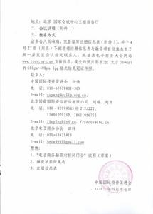 關於邀請參加“電商融資對接閉門會”通知2