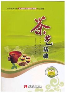 茶藝基礎 茶藝基礎