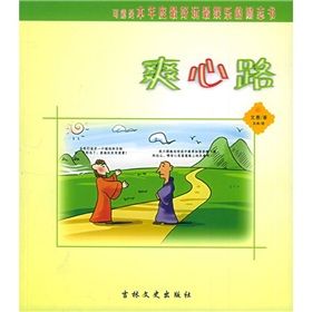 《爽心路》 《爽心路》