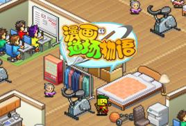 漫畫道場物語 漫畫道場物語