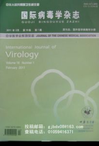 國際病毒學雜誌 國際病毒學雜誌