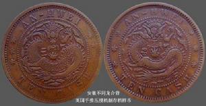 12安徽8與10合背存檔樣幣