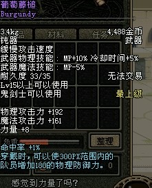 葡萄藤槌武器屬性