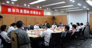 第一屆全國青年風景園林師沙龍