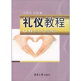 《禮儀教程》 《禮儀教程》