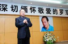 丁俊傑深切緬懷羅京