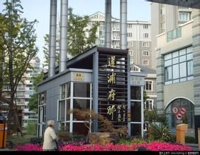 蓮浦府邸 蓮浦府邸