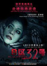 B區32號劇照圖片集