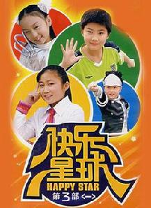 快樂星球之逃出星球