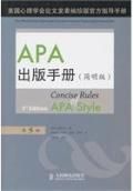 《APA出版手冊》