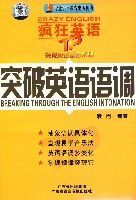 瘋狂英語突破英語語調