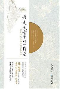 我是天空里的一片雲 我是天空里的一片雲