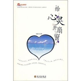 《給心靈開扇窗》 《給心靈開扇窗》