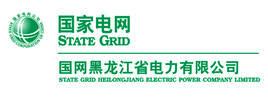 黑龍江省電力有限公司