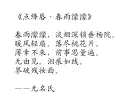 點絳唇·春雨濛濛 點絳唇·春雨濛濛