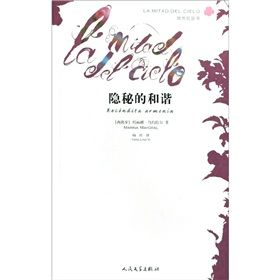 《隱秘的和諧》 《隱秘的和諧》