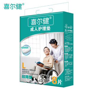 喜爾健8片成人護理墊（L）600mm*600mm