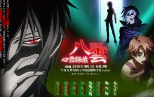 《心靈偵探八雲》 《心靈偵探八雲》