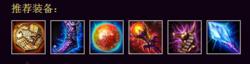 推薦裝備