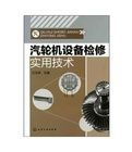 《汽輪機設備檢修》 《汽輪機設備檢修》