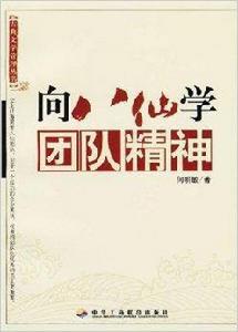 向八仙學團隊精神 向八仙學團隊精神
