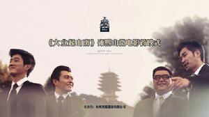 大業起山南 大業起山南