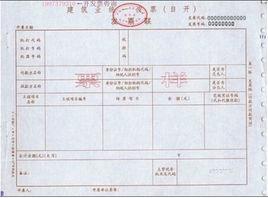 建築業發票 建築業發票