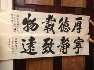 王中正老師榜書