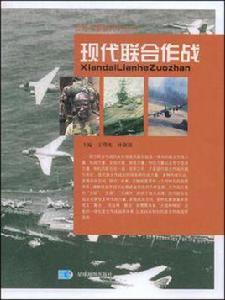 現代聯合作戰 現代聯合作戰