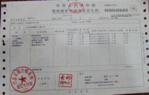 稅收票證 稅收票證