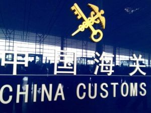 海關核銷 海關核銷