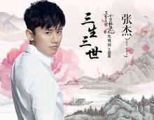 三生三世十里桃花[2017年楊冪、趙又廷主演古裝電視劇]