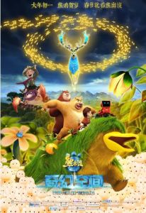 奇幻空間[2017年上映動畫電影]