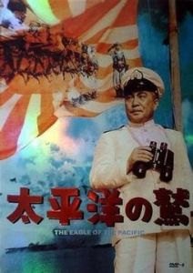 太平洋之鷹 太平洋之鷹