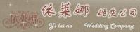 武漢依萊娜婚慶有限公司