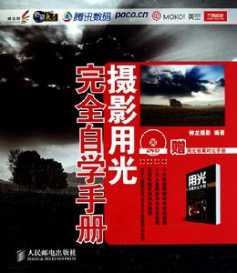 攝影用光完全自學手冊 攝影用光完全自學手冊