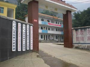 （圖）老范寨鄉