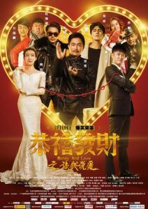 恭喜發財之談錢說愛 恭喜發財之談錢說愛