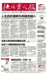 快樂老人報 快樂老人報