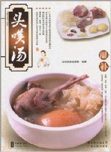 頭啖湯·溫補 頭啖湯·溫補