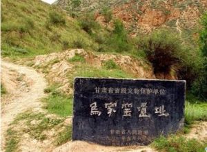 馬家窟遺址