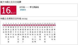 新鄉公交16路 新鄉公交16路