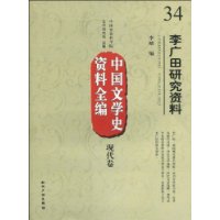 李廣田研究資料