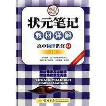 狀元筆記·教材詳解:高中物理·選修3-1 狀元筆記·教材詳解:高中物理·選修3-1