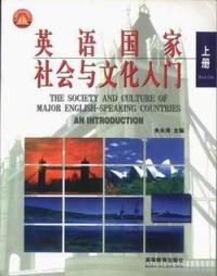 英語國家社會與文化入門(上冊) 英語國家社會與文化入門(上冊)