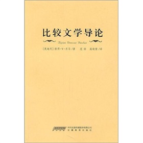 比較文學導論