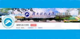 湖南科技大學吧 湖南科技大學吧