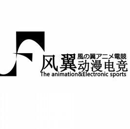 風翼動漫電競俱樂部 風翼動漫電競俱樂部