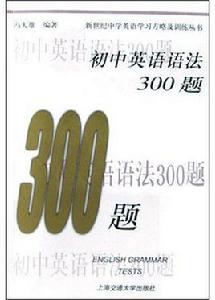 國中英語語法300題